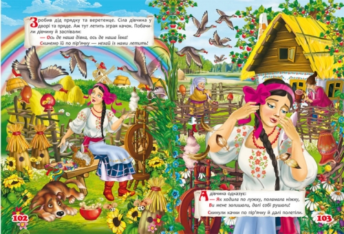 Книга Українські народні казки, Кристал Бук (70698) / Іграшки № 3 Kids Republic Книга Українські народні казки, Кристал Бук (70698) / Іграшки № 3