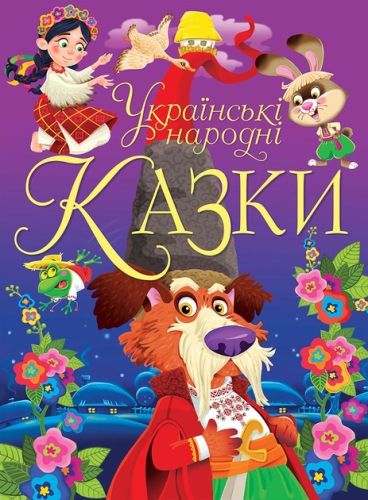Книга Українські народні казки, Кристал Бук (70698) / Іграшки Kids Republic Книга Українські народні казки, Кристал Бук (70698) / Іграшки