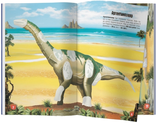 Meganalipkas book. Dinosaurs, Crystal Book (70919) / Toys № 2 Kids Republic Meganalipkas book. Dinosaurs, Crystal Book (70919) / Toys № 2