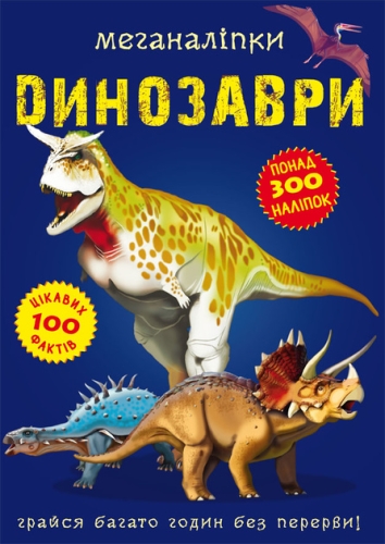 Meganalipkas book. Dinosaurs, Crystal Book (70919) / Toys Kids Republic Meganalipkas book. Dinosaurs, Crystal Book (70919) / Toys