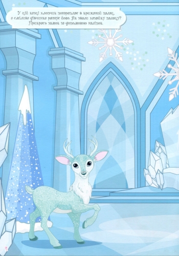 Книга Книга с наклейками. Сказочные принцессы, Кристалл Бук (72067) / Игрушки № 5