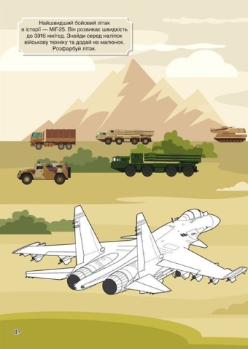 Книга Книга с наклейками. Самолеты, Кристалл Бук (72449) / Игрушки № 5 Kids Republic Книга Книга с наклейками. Самолеты, Кристалл Бук (72449) / Игрушки № 5