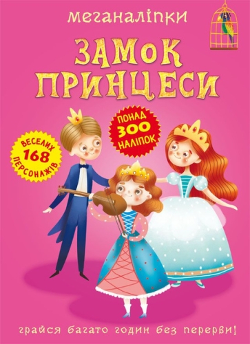 Meganalipkas book. Princess Castle, Crystal Beech (72470) / Toys