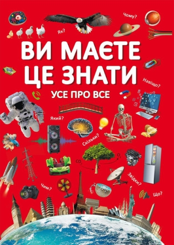 Book You should know it. All About Everything, Crystal Book (72845) / Toys Kids Republic Book You should know it. All About Everything, Crystal Book (72845) / Toys