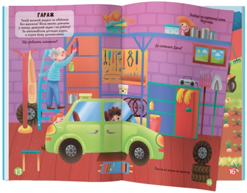 Книга Меганалипки. Твой дом, Кристалл Бук (73576) / Игрушки № 4 Kids Republic Книга Меганалипки. Твой дом, Кристалл Бук (73576) / Игрушки № 4