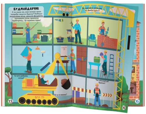 Книга Меганалипки. В городе, Кристалл Бук (73590) / Игрушки № 3 Kids Republic Книга Меганалипки. В городе, Кристалл Бук (73590) / Игрушки № 3