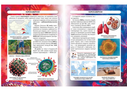 Книга Мир вокруг нас. Вирусы, Кристалл Бук (73620) / Игрушки № 2 Kids Republic Книга Мир вокруг нас. Вирусы, Кристалл Бук (73620) / Игрушки № 2