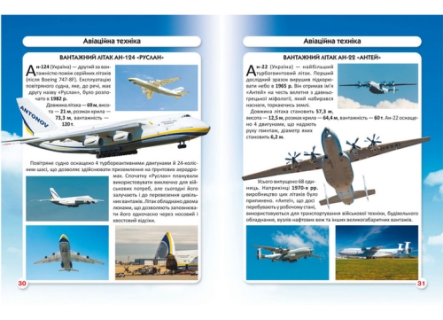 Книга Світ навколо нас. Гігантська техніка, Кристал Бук (77543) / Іграшки № 2 Kids Republic Книга Світ навколо нас. Гігантська техніка, Кристал Бук (77543) / Іграшки № 2