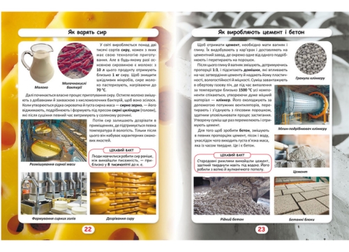 The book The world around us. Hows It Made?, Crystal Book (77581) / Toys № 2 Kids Republic The book The world around us. Hows It Made?, Crystal Book (77581) / Toys № 2