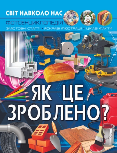 The book The world around us. Hows It Made?, Crystal Book (77581) / Toys Kids Republic The book The world around us. Hows It Made?, Crystal Book (77581) / Toys