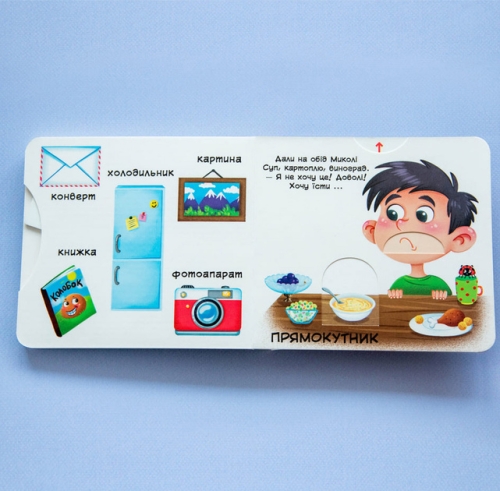 A book with mechanisms. The first book with moving elements. Figures and forms. Spin, push, read and play, Crystal Book (78748) / Toys № 3 Kids Republic A book with mechanisms. The first book with moving elements. Figures and forms. Spin, push, read and play, Crystal Book (78748) / Toys № 3