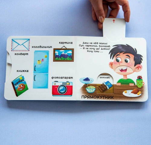 A book with mechanisms. The first book with moving elements. Figures and forms. Spin, push, read and play, Crystal Book (78748) / Toys № 4 Kids Republic A book with mechanisms. The first book with moving elements. Figures and forms. Spin, push, read and play, Crystal Book (78748) / Toys № 4