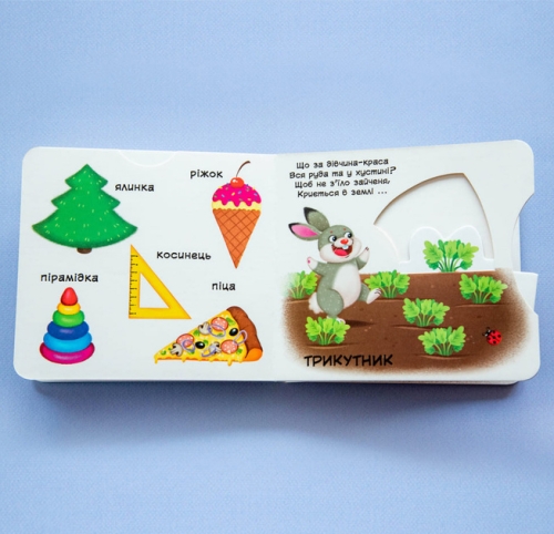 A book with mechanisms. The first book with moving elements. Figures and forms. Spin, push, read and play, Crystal Book (78748) / Toys № 5 Kids Republic A book with mechanisms. The first book with moving elements. Figures and forms. Spin, push, read and play, Crystal Book (78748) / Toys № 5