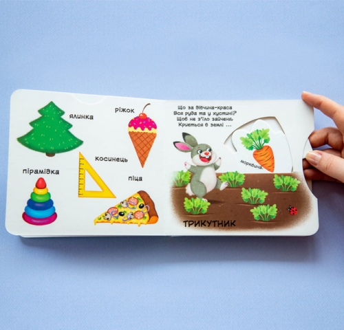 A book with mechanisms. The first book with moving elements. Figures and forms. Spin, push, read and play, Crystal Book (78748) / Toys № 6 Kids Republic A book with mechanisms. The first book with moving elements. Figures and forms. Spin, push, read and play, Crystal Book (78748) / Toys № 6