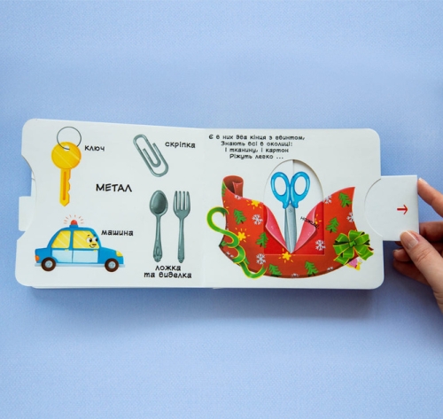 Книга с механизмами. Первая книга с движущимися элементами. Из чего это сделано.Смотри,читай,крути,штов, Кристалл Бук (78762) / Игрушки № 2