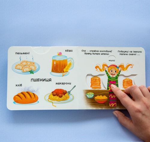 Книга с механизмами. Первая книга с движущимися элементами. Из чего это сделано.Смотри,читай,крути,штов, Кристалл Бук (78762) / Игрушки № 3