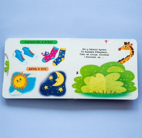 Книжка з механізмами.Перша книжка з рухомими елементами. Порівняння. Дивись, читай, крути, штовхай, Кристал Бук (78786) / Іграшки № 3 Kids Republic Книжка з механізмами.Перша книжка з рухомими елементами. Порівняння. Дивись, читай, крути, штовхай, Кристал Бук (78786) / Іграшки № 3