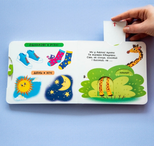 Книжка з механізмами.Перша книжка з рухомими елементами. Порівняння. Дивись, читай, крути, штовхай, Кристал Бук (78786) / Іграшки № 4 Kids Republic Книжка з механізмами.Перша книжка з рухомими елементами. Порівняння. Дивись, читай, крути, штовхай, Кристал Бук (78786) / Іграшки № 4