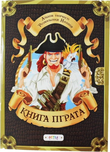 Книга пірата (Альбом), Астра™