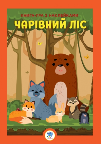 Дитяча книга Серія Розвивайко Ліс, Книжковий Хмарочос (03617) / Дитячі книжки Kids Republic Дитяча книга Серія Розвивайко Ліс, Книжковий Хмарочос (03617) / Дитячі книжки