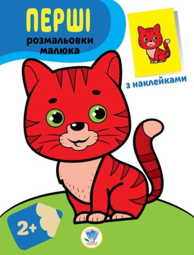 Дитяча книга Серія Наклей та розфарбуй. Кіт, Книжковий Хмарочос (03693) / Книги Kids Republic Дитяча книга Серія Наклей та розфарбуй. Кіт, Книжковий Хмарочос (03693) / Книги