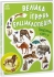 Encyclopedia-constructor: Animals of the world, Ranok (468658)