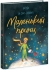Bibliomania: The Little Prince, Ranok (512076)
