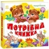 My first book: Need a book, Ranok (522675)
