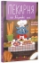 Book to read: Bakery on Apple Alley, Ranok (525532)