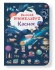 Книга Книга-картонка Большой иммельбух. Космос, Кристалл Бук (71203)