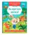Книга Самостійний малюк. Час у ліжко, Кристал Бук (74921)