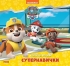Collection of stories. Paw Patrol. Super Skills, Ranok (377937)
