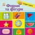 Smart books: Shapes and Figures, Ranok (431230)