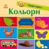 Смарт-книги : Цвета, Ранок (431232)