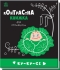 Контрастна книжка для немовляти : Ку-ку-сі, Ранок (481018)