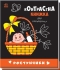 Контрастна книжка для немовляти : Ростунчики, Ранок (481017)