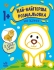 The very first coloring page: My animals, Ranok (492556)