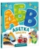 Мой первый алфавит : Алфавит машин, Ранок (502391)
