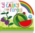 Rainbow: In the garden and in the vegetable garden, Ranok (525535)