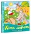 Українські казочки : Коза-дереза (у), Ранок (13016)