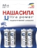 Батарейки Батарейка LR6 Ultra Power 4 на блистере, Наша Сила (62130)