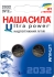 Батарейки Батарейка CR2032 Ultra Power 2 на блистере, Наша Сила (62260)