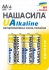 Батарейка LR6 Alkaline 4 на блистере, Наша Сила (63014)