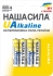 Батарейка LR03 Alkaline 4 на блистере, Наша Сила (63021)