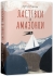 Books for Children Book Ransom A. Swallows and Amazons, Apriori (97758)