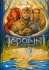 Іграшки Книга Героїчні казки, Віват (02202)