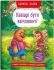Книга Корисні казки. Навіщо бути ввічливим?, Кристал Бук (74181)