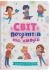 Книга Зрозуміла психологія. Світ почуттів та емоцій, Кристал Бук (74747)