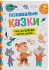 Книга Познавательные сказки, Кристалл Бук (75539)