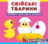 A book with mechanisms. The first book with moving elements. Family animals. Learn, play, twist, what, Crystal Book (67778)